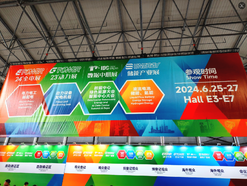2024年6月25～27日，參加在上海新國際博覽中心舉辦的2024全電展、動力展、儲能產業展、數據中心展。